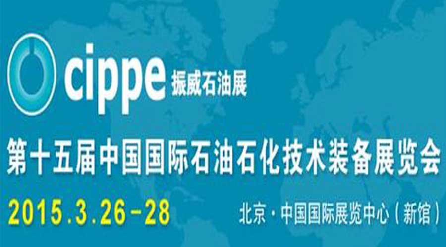 武钢华工激光将亮相第十五届中国国际石油石化技术装备展览会