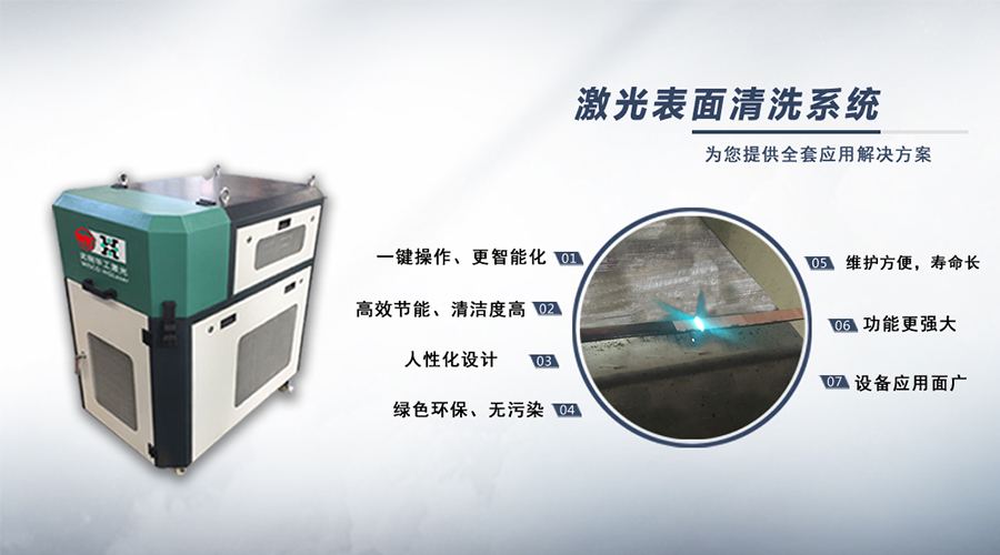 武钢华工激光公司激光清洗机JG91系列