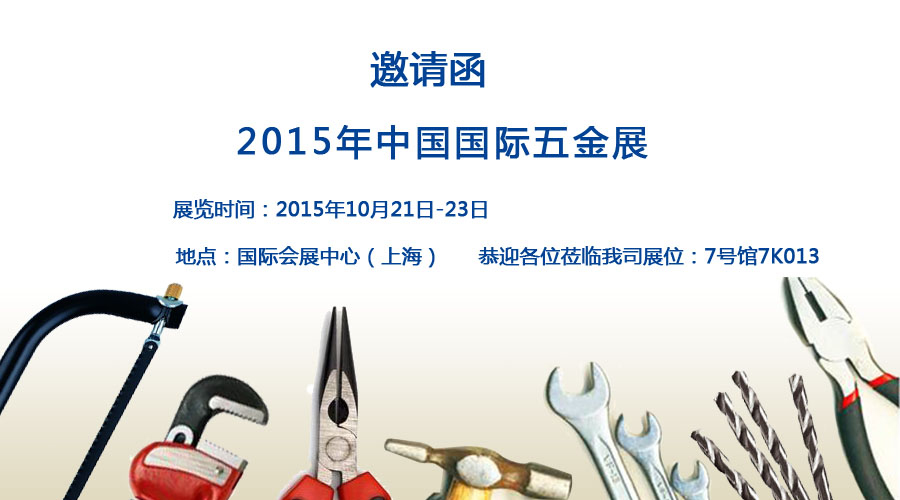 武钢华工激光邀您相约2015年中国国际五金展