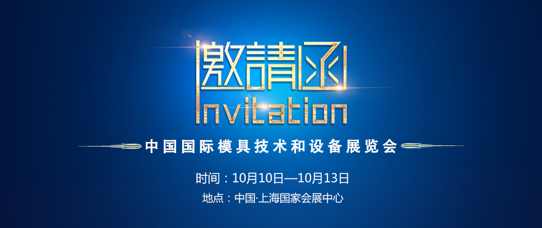 展会邀请｜10月10日-13日上海，我们不见不散